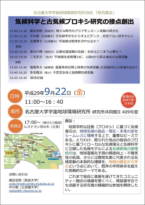 program-ISEEmeeting-20170922.jpg