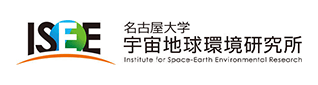 名古屋大学 宇宙地球環境研究所