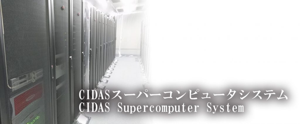 sougoudata-cidas_system2